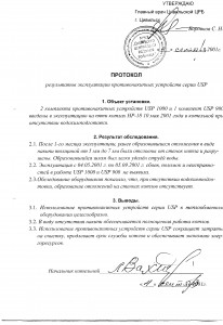 Цивильский ЦРБ. Протокол - 2001г.
