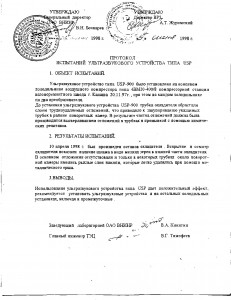 Канашский ВРЗ Компрессор. Протокол - 1998г.