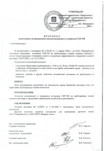 ОАО Перкарбонат - 2002г.