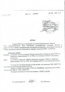 ОАО Уралэлектромедь - 2006г.